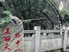 -天河潭旅游度假区