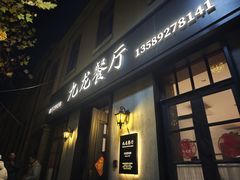 -九龙餐厅(大沽路店)