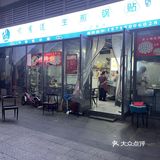 煎有道生煎锅贴