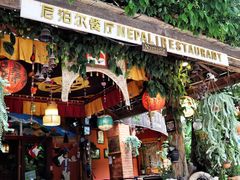 -库玛丽尼泊尔风味餐吧
