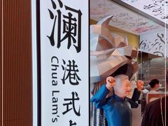 -蔡澜点心·粤菜(月星环球港店)