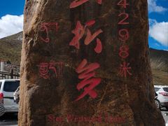-折多山