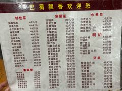 -巴蜀飘香川菜馆(无锡大饭东湖滨路酒吧街店)