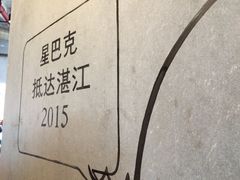 -星巴克臻选(湛江鼎盛广场店)