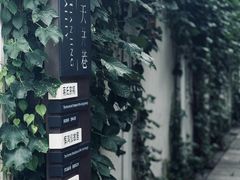 -青果巷历史文化街区