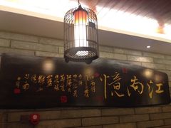 门口-江南忆茶坊(城市店)