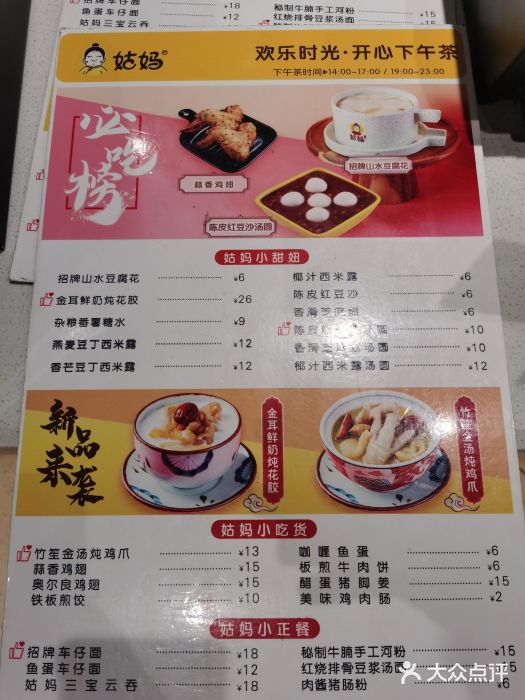 姑妈豆腐花 港口美景店 价目表图片 中山 大众点评网 姑妈豆腐花 港口美景店 价目表图片 中山 大众点评网