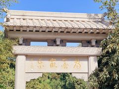 -千佛山风景名胜区