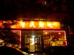 -管氏翅吧(广渠门店)