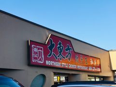 -大东方饺子王