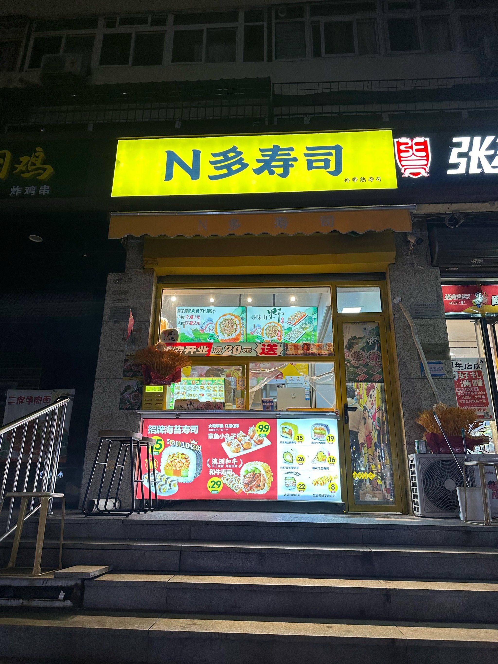 n多寿司🍣新店
