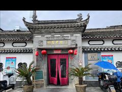 -三林本帮馆(中林街店)