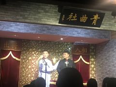 -青曲社相声(易俗街区店)