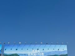 -德宏芒市国际机场