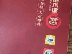 -湘水滨·臭鳜鱼·湘菜(马驹桥店)