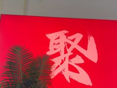 -聚健身GatherFitness(余杭店)