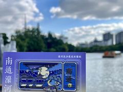 -南通濠河风景名胜区