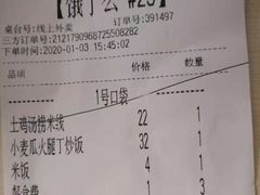 账单-云海肴云南菜·蒸汽石锅鱼(新奥店)