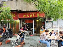 门面-老太皮肚面