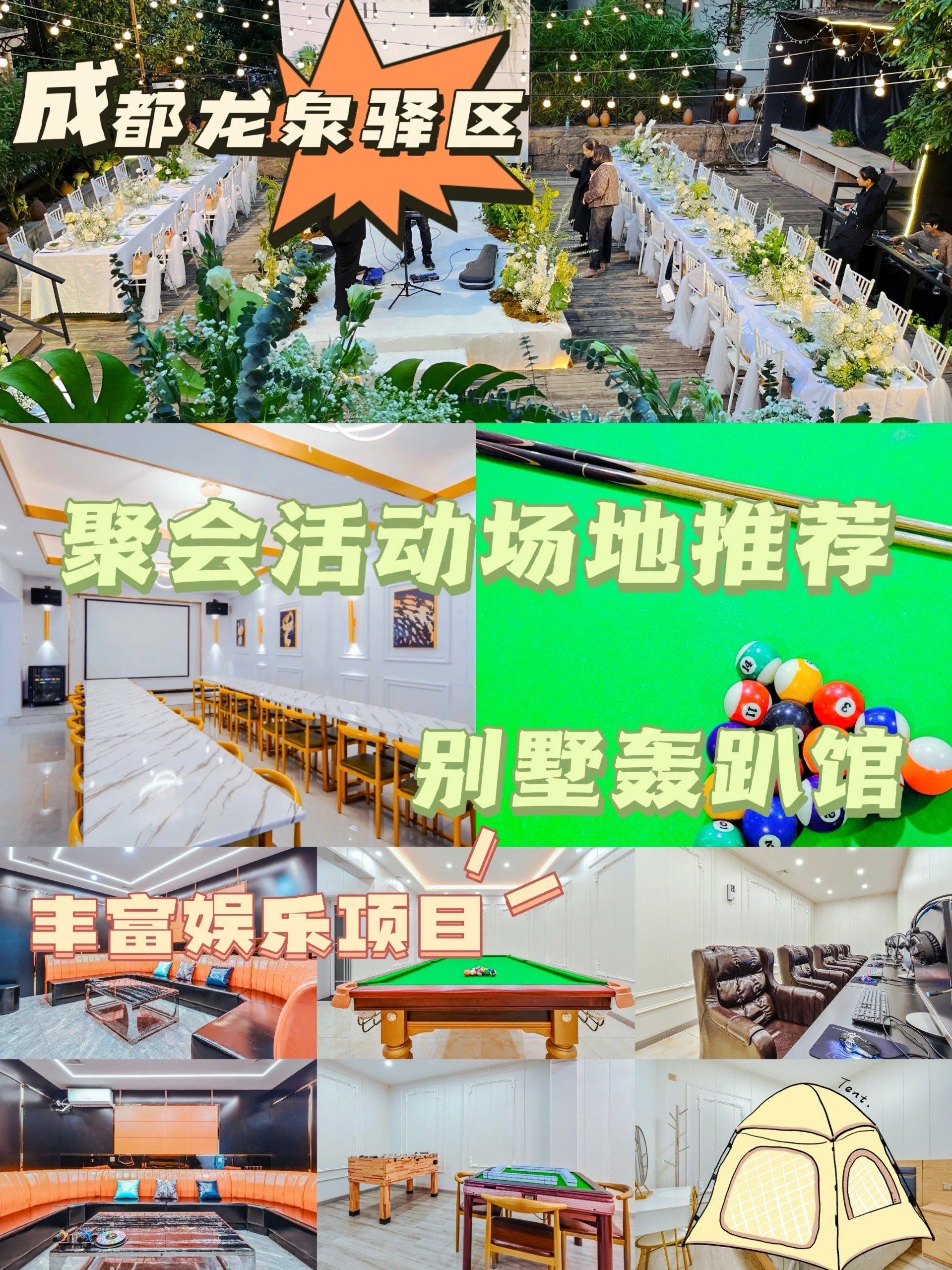 轰趴派对 #轰趴团建场地大 #室内团建 #自助轰趴 #漫调思里轰趴派对