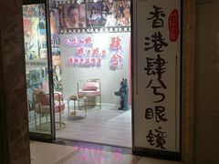 -肆兮眼镜·蔡司·徕卡战略合作店(大坪店)