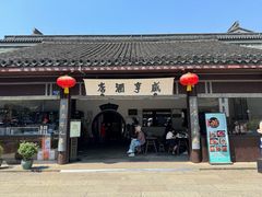 -咸亨酒店•非遗绍兴菜•中华老字号(堂吃餐厅)