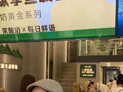 -茉酸奶(春熙路店)