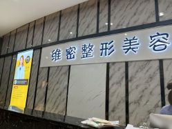 -南宁维密整形·王敦华眼鼻整复中心