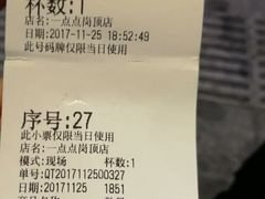 账单-1点点(岗顶店)