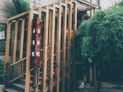 -华餐馆(莫邪路店)