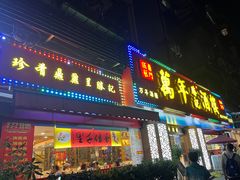 -万年酒楼(越秀南路店)