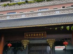-佛山顺德香云纱园林酒店(清晖园店)