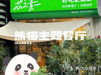 一家可以撸猫猫的素食西餐厅!!