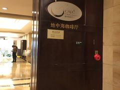 门面-杭州开元名都大酒店·地中海自助餐厅