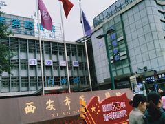 -西安市人民医院(大差市院区)