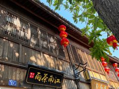 -三坊七巷历史文化街区