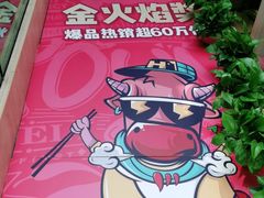 -热火朝天鲜切牛肉火锅(南强街巷店)