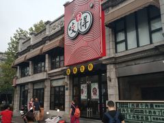 门面-咬不得高祖生煎·简餐(高银街店)
