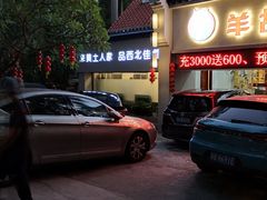 -羊故事·西北融合菜(华侨城店)