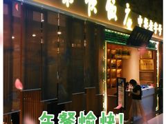 -东来顺铜锅炭火涮肉(上地华联店)