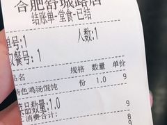 -老乡鸡(舒城路店)