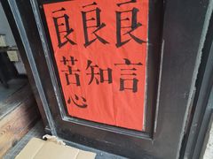 -良友书坊(安徽路店)
