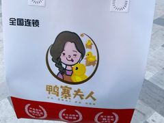 -鸭寨夫人(无锡首店)