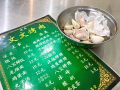 -文文烤肉(大皮院店)