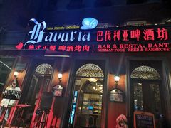 -巴伐利亚啤酒坊(意式风情街店)
