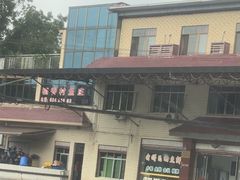 -稻香村鱼庄