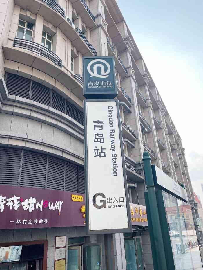 青岛站(地铁站)-"买完金麦园面包 坐地铁回家 火车站地铁口.