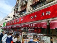 -中栗华栗子(鞍山道店)