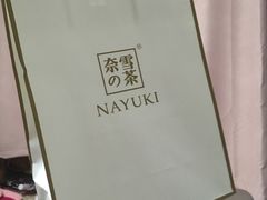 -奈雪的茶(石家庄万象城店)