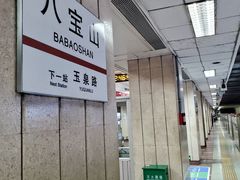 -八宝山(地铁站)